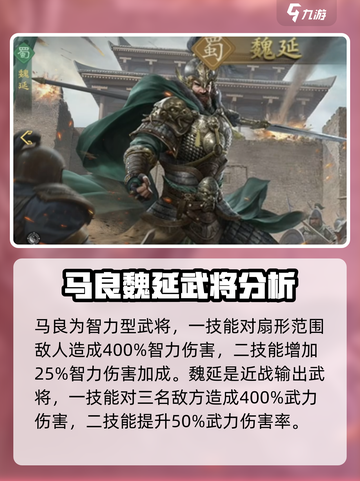 九牧之野蜀国武将介绍介绍截图5