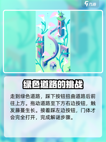纪念碑谷3第十关通关攻略介绍截图6