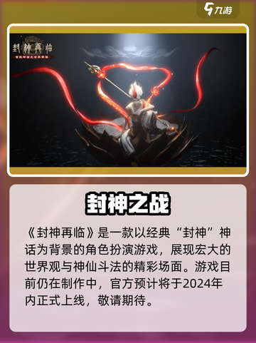 🔥《封神再临》公测倒计时！⚡截图2