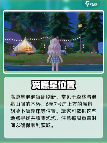 心动小镇✨满愿星泡泡速抢攻略截图4