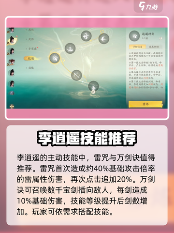 仙剑奇侠传：李逍遥竟是这样的男人！💥截图4