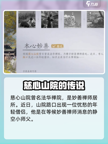 燕云十六声妙善剧情怎么样介绍截图2
