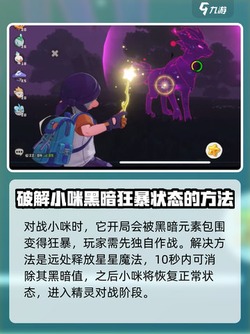 洛克王国手游🔥小咪打法攻略分享🎉截图2