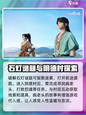 仙剑世界⚡鬼阴山迷雾驱散攻略🔥截图3