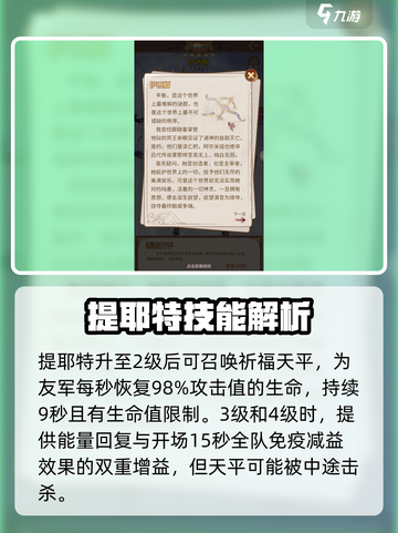 阿尔米娅赞歌天平技能是什么介绍截图3