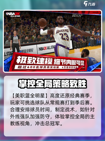 美职篮全明星测评介绍截图2