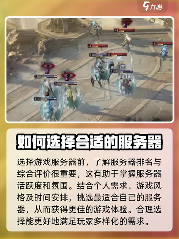 龙息神寂怎么选服务器介绍截图4