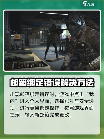 萤火突击邮箱换绑方法介绍截图2