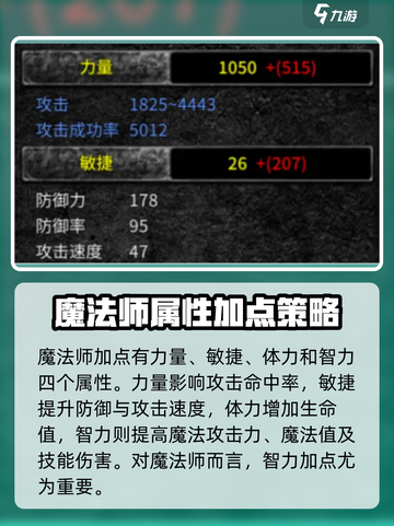 神兵奇迹手游法师加点攻略介绍截图2