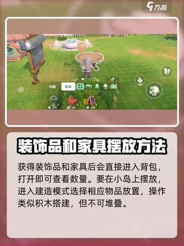 米姆米姆哈小岛装饰攻略🌟游戏新手必看！截图3