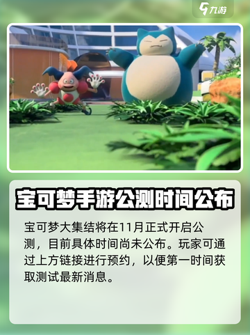 宝可梦大集结国服最新版本在哪下介绍截图2