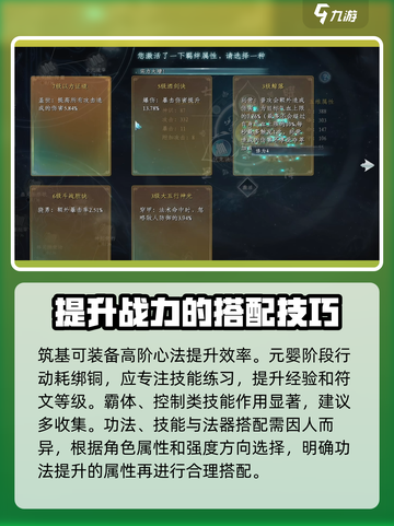 蜀山初章🔥功法搭配秘籍，快速提升战力！截图3