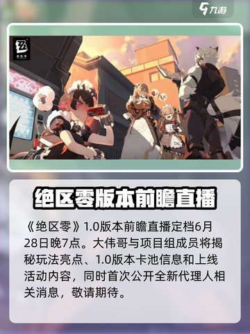 绝区零💥1.0版本前瞻内容大曝光！🔥截图2