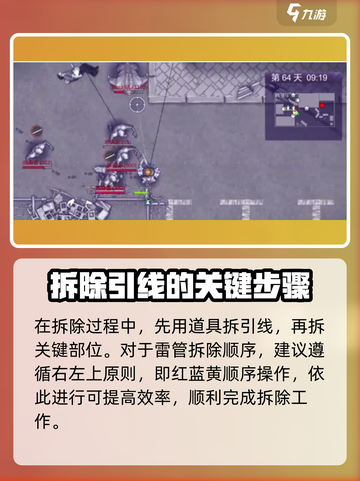 阿瑞斯病毒2🔥拆弹顺序&拆雷管教程来啦！新手必看截图4