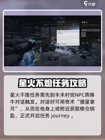 燕云十六声星火不熄攻略介绍截图2