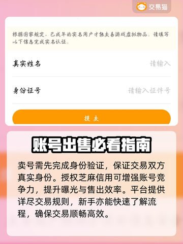 游戏账号出售平台推荐，保障你的号安全交易！🔥🔒截图3