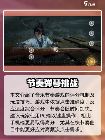 燕云十六声弹琴任务怎么做介绍截图3