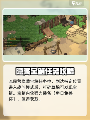 大侠立志传流民营任务完成攻略介绍截图6