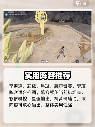 仙剑世界逍遥🔥超强阵容搭配攻略来啦！截图4