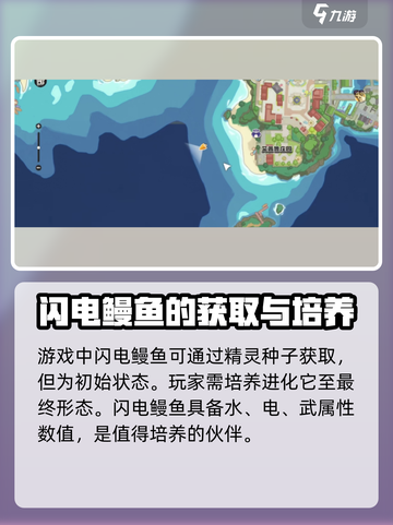 洛克王国世界闪电鳗鱼在哪里获取介绍截图2