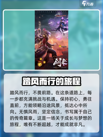 踏风行什么时候上线介绍截图2