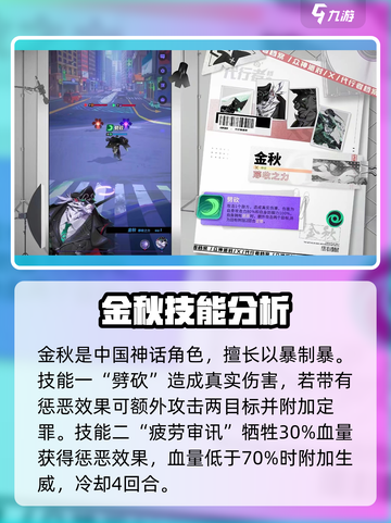 众神派对新角色金秋怎么样介绍截图2