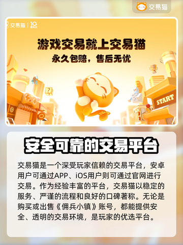 佣兵小镇账号交易⚡靠谱平台大揭秘！🔥截图2