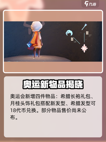 光遇运动会活动前瞻介绍截图2