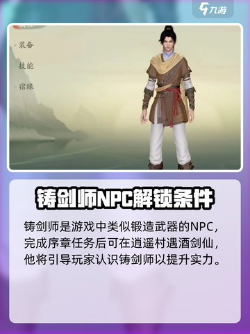 仙剑世界里的铸剑师是谁介绍截图2