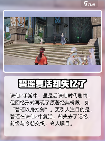 诛仙2手游🔥剧情揭秘：你不知道的幕后故事！截图4