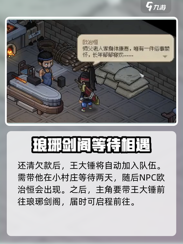 大侠立志传🔥琅琊剑阁加入方法全流程揭秘！🎉截图3