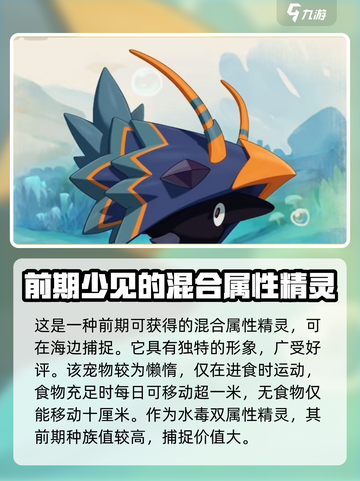 洛克王国世界海盔虫攻略介绍截图2