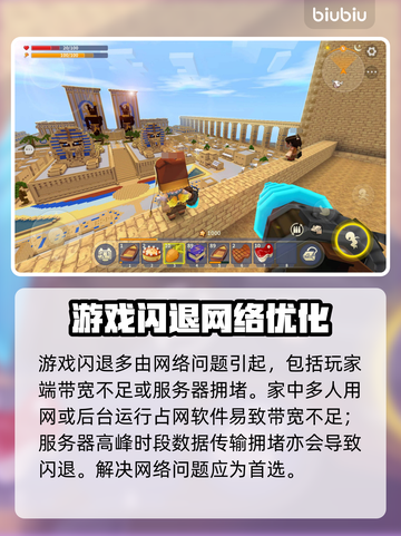 🎮迷你世界闪退？速看完美解决办法！截图2