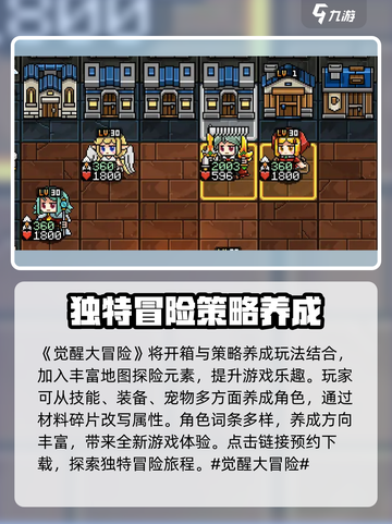 觉醒大冒险🔥玩法攻略全揭秘！游戏党必看💡截图2