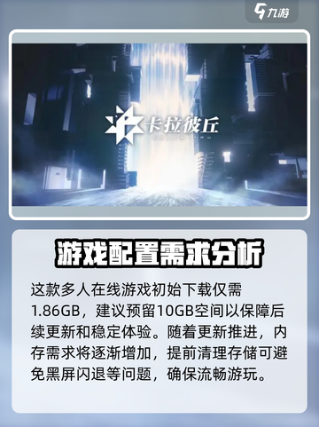 卡拉彼丘多大内存介绍截图2