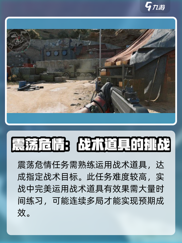 三角洲行动任务攻略介绍截图3