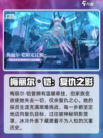 幻塔🔥梅丽尔铠超详细解析来啦！还不速速查看？截图3