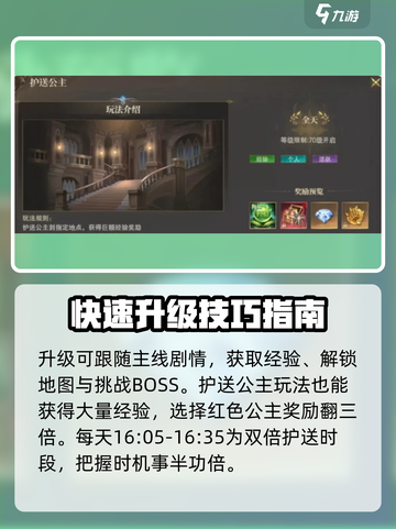 神域纪元快速升级攻略介绍截图2