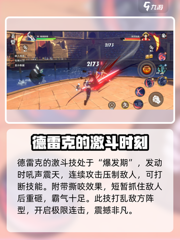 航海王热血航线🔥德雷克超强解析来啦！截图5