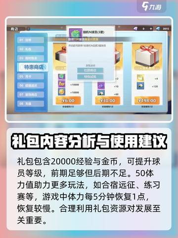 排球少年手游特惠商店🔥超值折扣等你来抢！截图3
