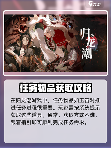 归龙潮玉笛在哪里介绍截图4