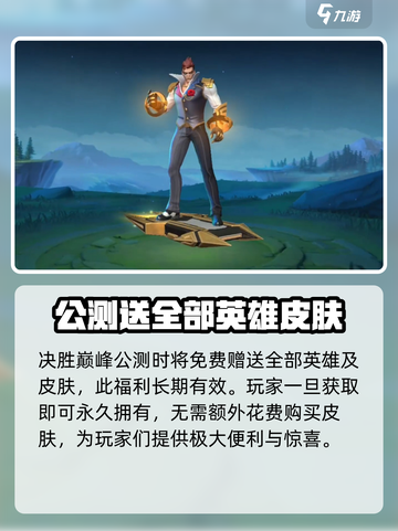 决胜巅峰皮肤怎么获取介绍截图2