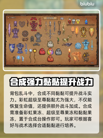 背包乱斗黏黏合成大揭秘💥游戏党必看！截图4