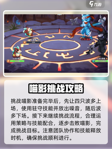 西普大陆手游喵影打法🔥超详细攻略来了！🎮截图4