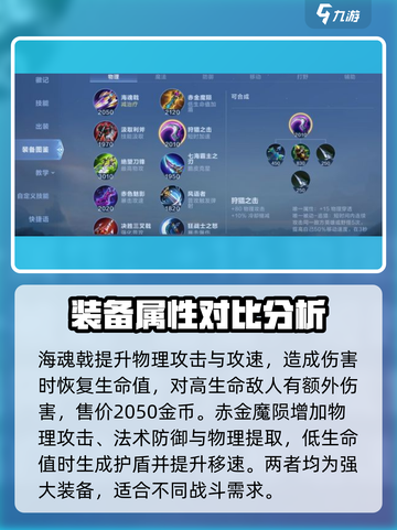 决胜巅峰英雄装备攻略介绍截图2