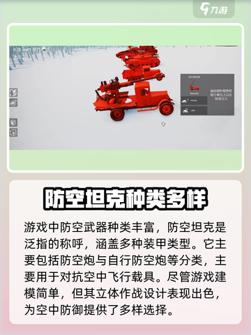 全面坦克模拟器防空坦克怎么玩介绍截图2