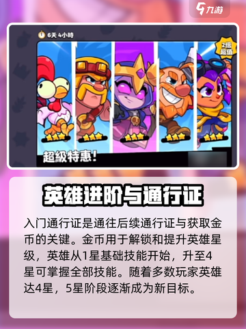 爆裂小队超级通行证值得购买吗介绍截图2