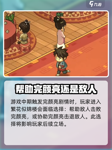 大侠立志传繁花似锦楼在哪介绍截图3