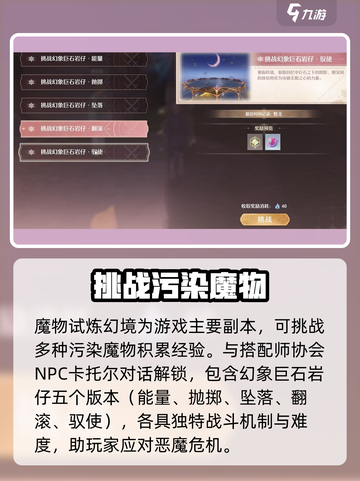 无限暖暖🔥试炼任务全揭秘！📌截图3