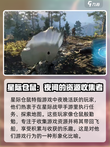 星际战甲手游仓鼠是什么意思介绍截图2